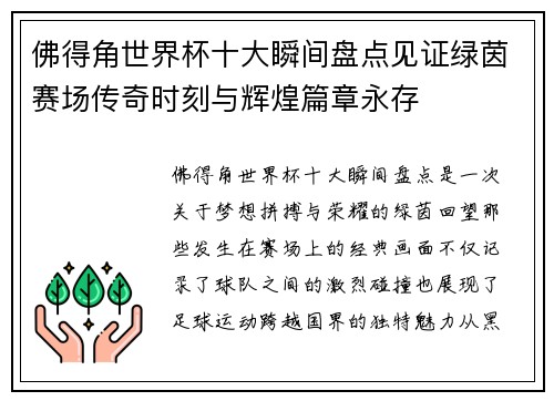 佛得角世界杯十大瞬间盘点见证绿茵赛场传奇时刻与辉煌篇章永存